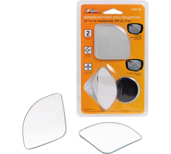 Изображение товара Квадратное зеркало мертвой зоны 50х50 мм, поворотное, 360 градусов, 2 шт. Airline AMR-09