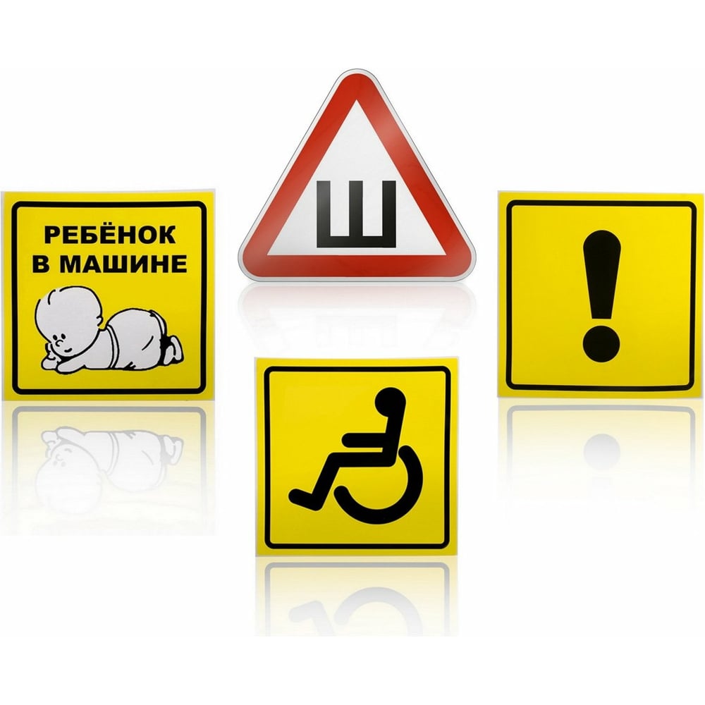 Изображение товара Набор знаков 11 шт Airline для автомобилистов начинающих и инвалидов AZN-K1