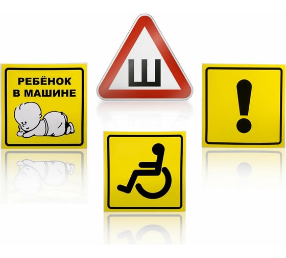 Изображение товара Набор знаков 11 шт. Airline Начинающий водитель, Инвалид, Ребенок в машине, Шипы, наклейки, присоски AZN-K1