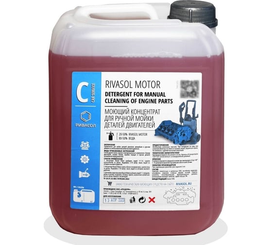 Изображение товара Средство для ручной отмывки Ривасол МОТОР 5 л РСМ-5