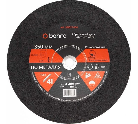 Изображение товара Диск отрезной по металлу 350x3х25.4 мм Bohre КБ011434