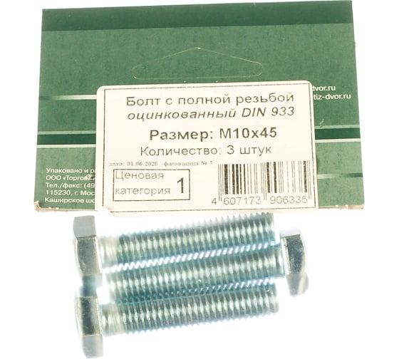 Изображение товара Болт с шестигранной головкой Метизный двор 10x45 DIN 933. 3 шт. 4607173906335