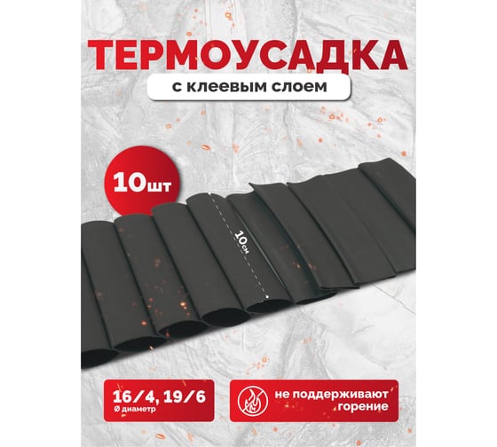 Изображение товара Набор термоусадочных клеевых негорючих трубок Мемотерм-ММ №2 114