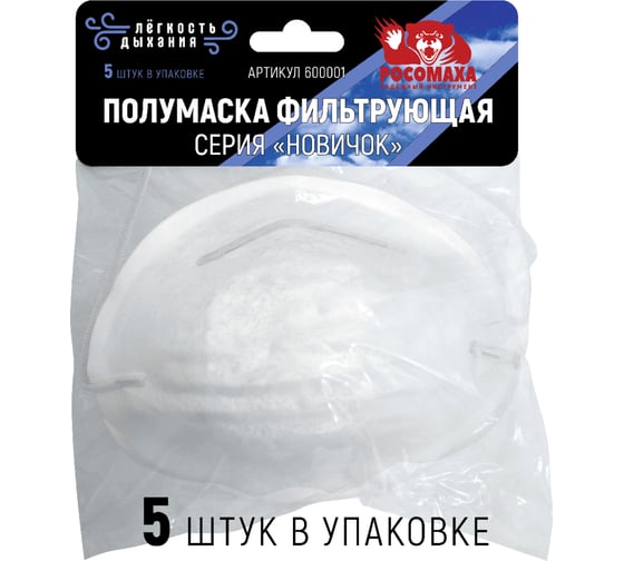 Изображение товара Коническая полумаска Росомаха НОВИЧОК 5 шт. 600001