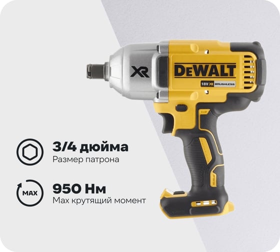 Изображение товара Аккумуляторный гайковерт Dewalt DCF897N-XJ DCF897NT