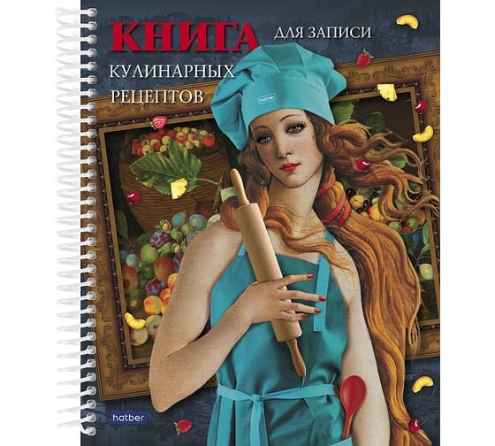 Изображение товара Книга для записи кулинарных рецептов Hatber Premium с твердой обложкой 80л А5 Кулинарные шедевры. Венера, 22шт. 078581
