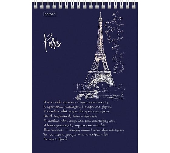 Изображение товара Блокнот Hatber Блеск столиц 80 л, А5, клетка, матовая ламинация, 3D фольга, 56 шт в упаковке 066434