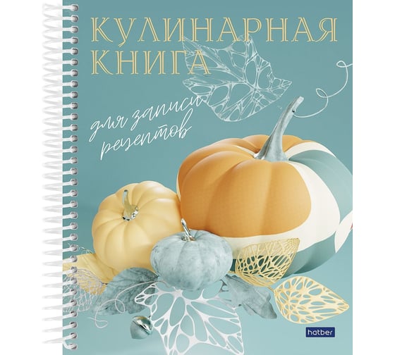 Изображение товара Книга для записи кулинарных рецептов Hatber Premium с твердой обложкой 80л А5 Готовим вкусно, 22шт. 082257