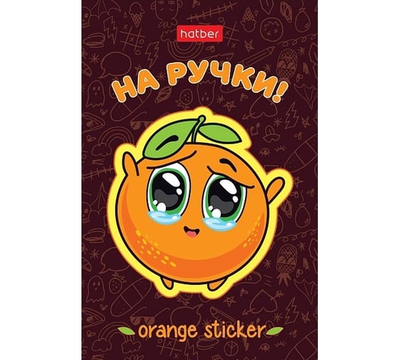 Изображение товара Блокнот Hatber Оранжевое настроение 48 л, А7, 65x100 мм, 3-х цветный блок клетка, обложка мелованный бумага, 100 шт в упаковке 083533