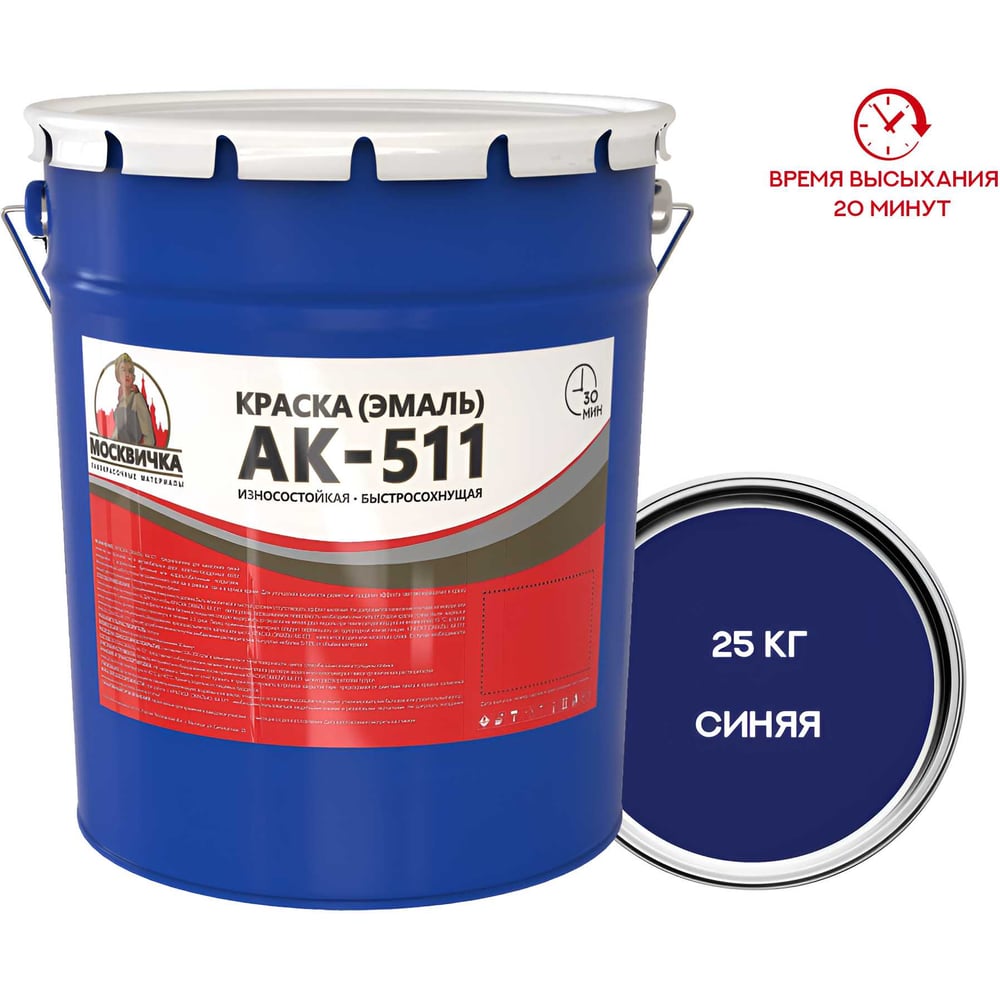 Изображение товара Эмаль МОСКВИЧКА АК-511 синяя 25 кг для бетона и асфальта