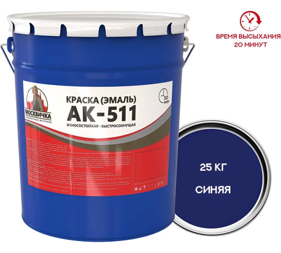 Изображение товара Эмаль КраскаВо МОСКВИЧКА АК-511 синяя, 25 кг 4620105771993