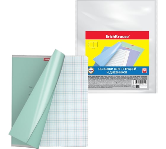 Изображение товара Набор ErichKrause пластиковых обложек текстура Апельсин Прозрачность, для тетрадей и дневников, 212 x 347 мм, 50 мкм 44510