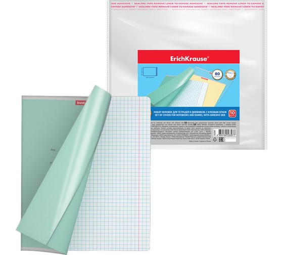 Изображение товара Набор пластиковых обложек ErichKrause Fizzy Clear, для тетрадей и дневников, с клеевым краем, 212x395 мм, 80 мкм, пакет 10 шт. 53397