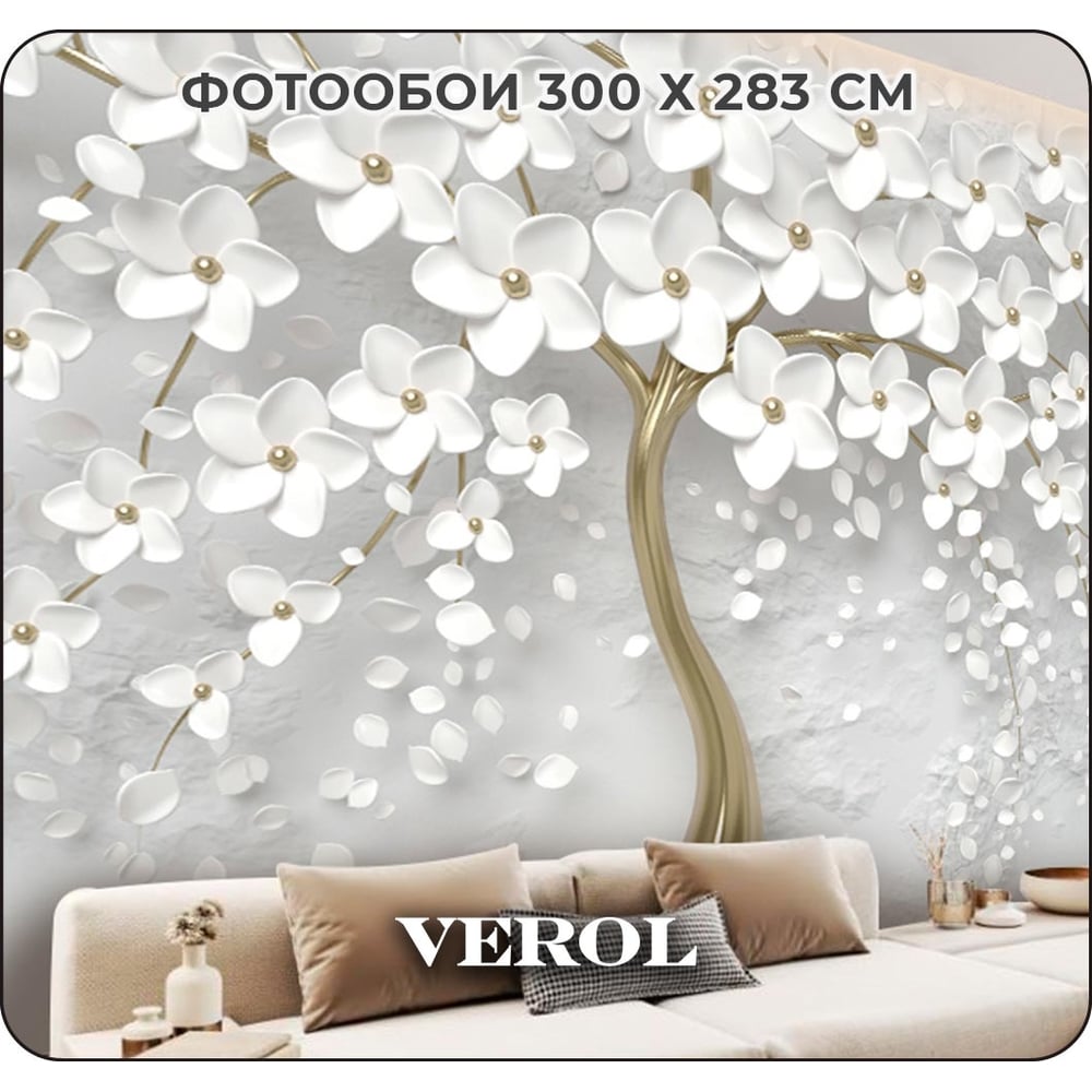 Флизелиновые фотообои Verol, цвет отличная 130-ФФО-03952 золотое дерево 315x270 см, белый, 3 полосы - фото 1