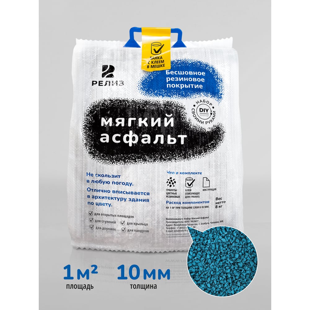 Изображение товара DIY набор Мягкий асфальт РЕЛИЗ бирюзовый для ремонта дорожных покрытий