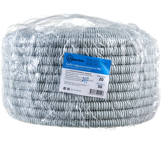 Изображение товара Гофрированная труба Строитель ПВХ серая д20 50 м PR.032050