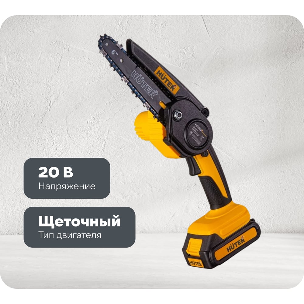 Изображение товара Аккумуляторная электропила Huter ELS-20-Li-2К 15 см цепь, беспроводная, бытовая
