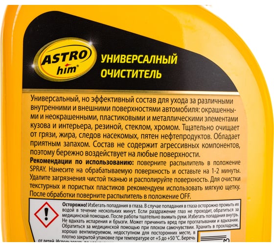 Изображение товара Универсальный очиститель Astrohim спрей, 500 мл AC355