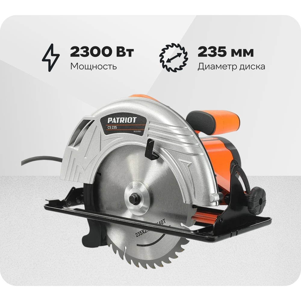 Изображение товара Циркулярная пила PATRIOT CS 235 2300 Вт диаметр 235 мм для дерева