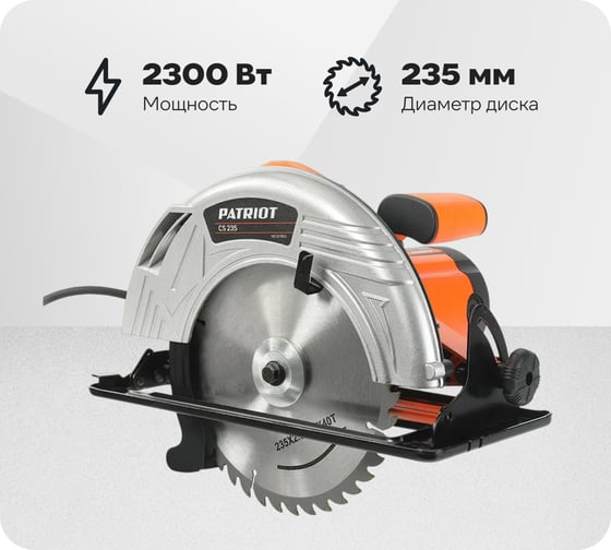 Изображение товара Циркулярная пила PATRIOT CS 235 190301653