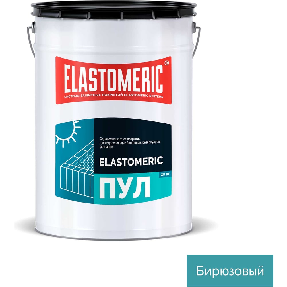 Гидроизоляционная мастика для бассейнов резервуаров фонтанов Elastomeric Systems ПУЛ (20 кг) ET-6006088