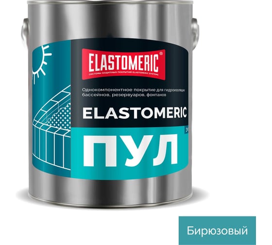 Изображение товара Гидроизоляционная мастика Elastomeric Systems для бассейнов, резервуаров, фонтанов Elastomeric ПУЛ (3кг.) pool_biryuzovyj_3kg