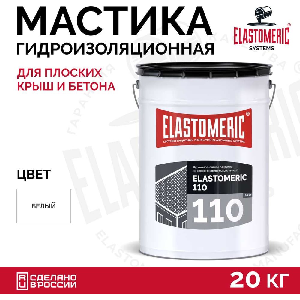 Изображение товара Мастика для кровли Elastomeric Systems 20 кг белая