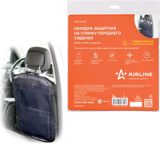 Изображение товара Защитная накидка на спинку переднего сидения Airline 56х42 см, ПВХ, прозрачная AO-CS-20