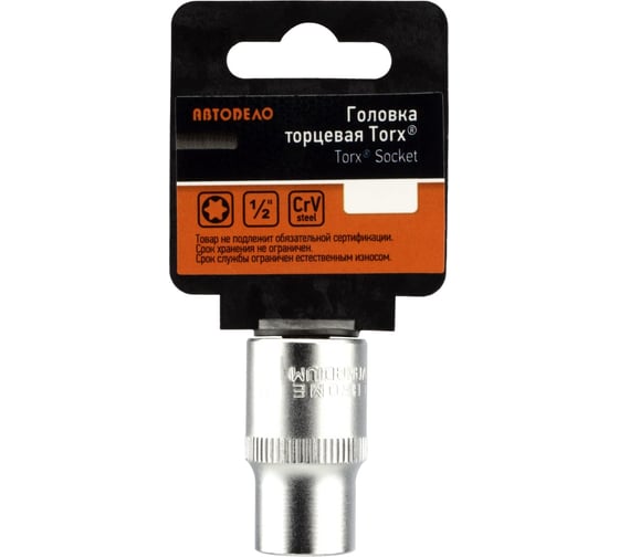 Изображение товара Головка торцевая TORX (E14; 1/2DR) АвтоDело 39314 14614