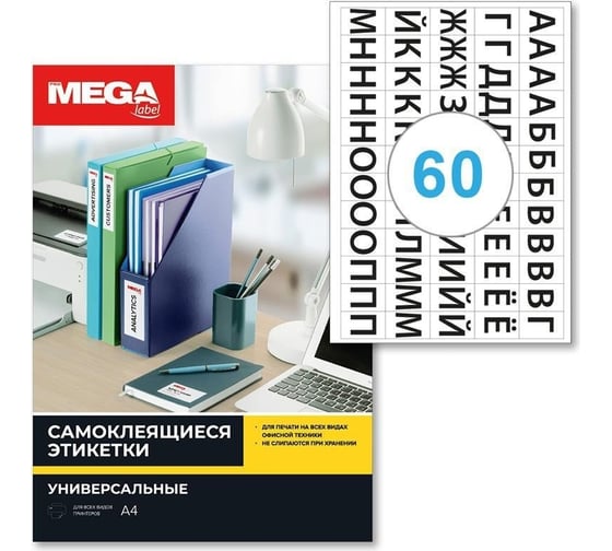 Изображение товара Самоклеящиеся этикетки ProMega Русский алфавит, 39x23,5 мм, 60 шт. на листе А4, в упаковке 20 листов 1799794