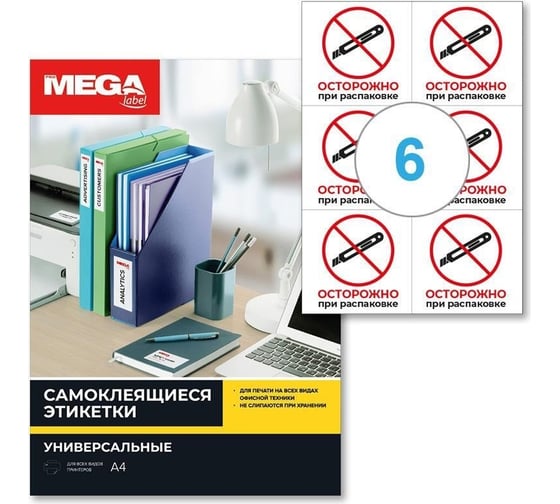 Изображение товара Самоклеящиеся этикетки ProMega Осторожно при распаковке, 105x99 мм, 6 шт. на листе А4, в упаковке 20 листов 1799792