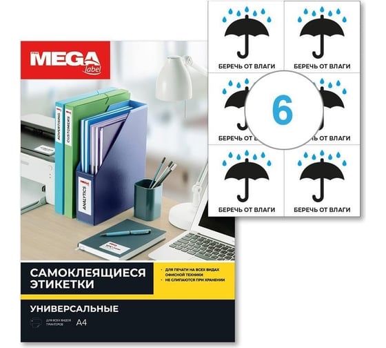 Изображение товара Самоклеящиеся этикетки ProMega Беречь от влаги, 105x99 мм, 6 шт. на листе А4, в упаковке 20 листов 1799789