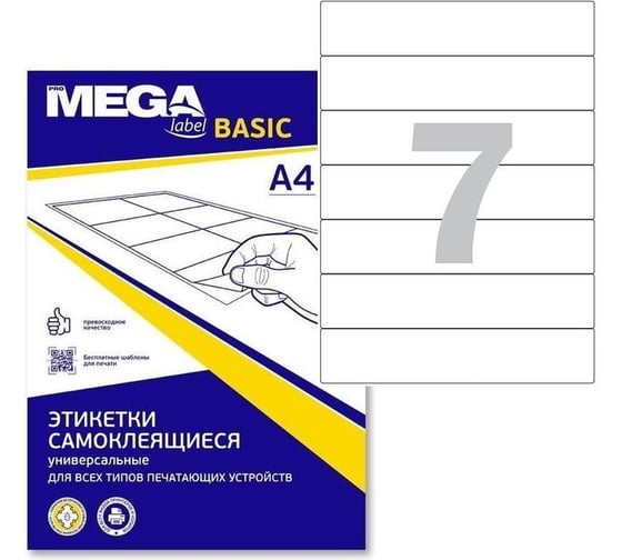 Изображение товара Самоклеящиеся этикетки ProMega Basic для папок-регистраторов, 192x38 мм, А4, 7 шт. на листе, белый, в упаковке 50 листов 1586418