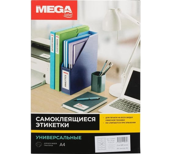 Изображение товара Самоклеящиеся этикетки ProMega д/печати qr-кода, 80x40 мм, 12 шт. на листе А4, в упаковке 50 листов 1445853