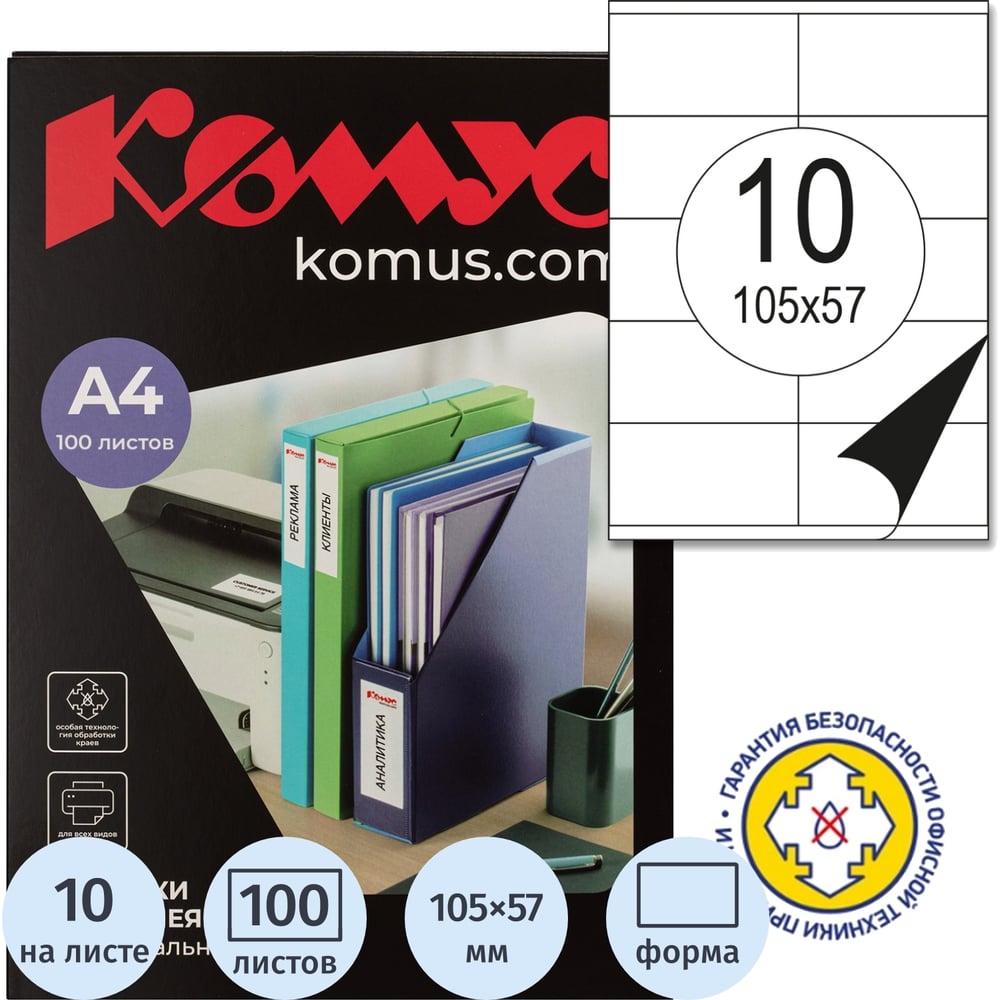 Изображение товара Самоклеющиеся этикетки ProMega Premium 105x57 мм 100 листов для лазерных и струйных принтеров
