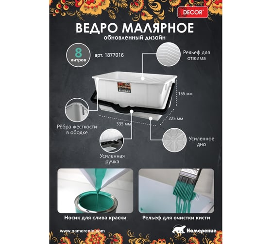 Изображение товара Ведро для красок 8 л DECOR 11612451