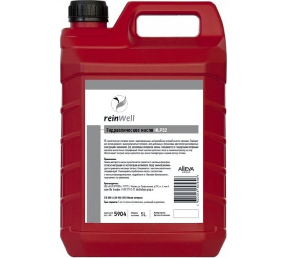 Изображение товара Гидравлическое масло HLP 32, 5 л Reinwell 5904