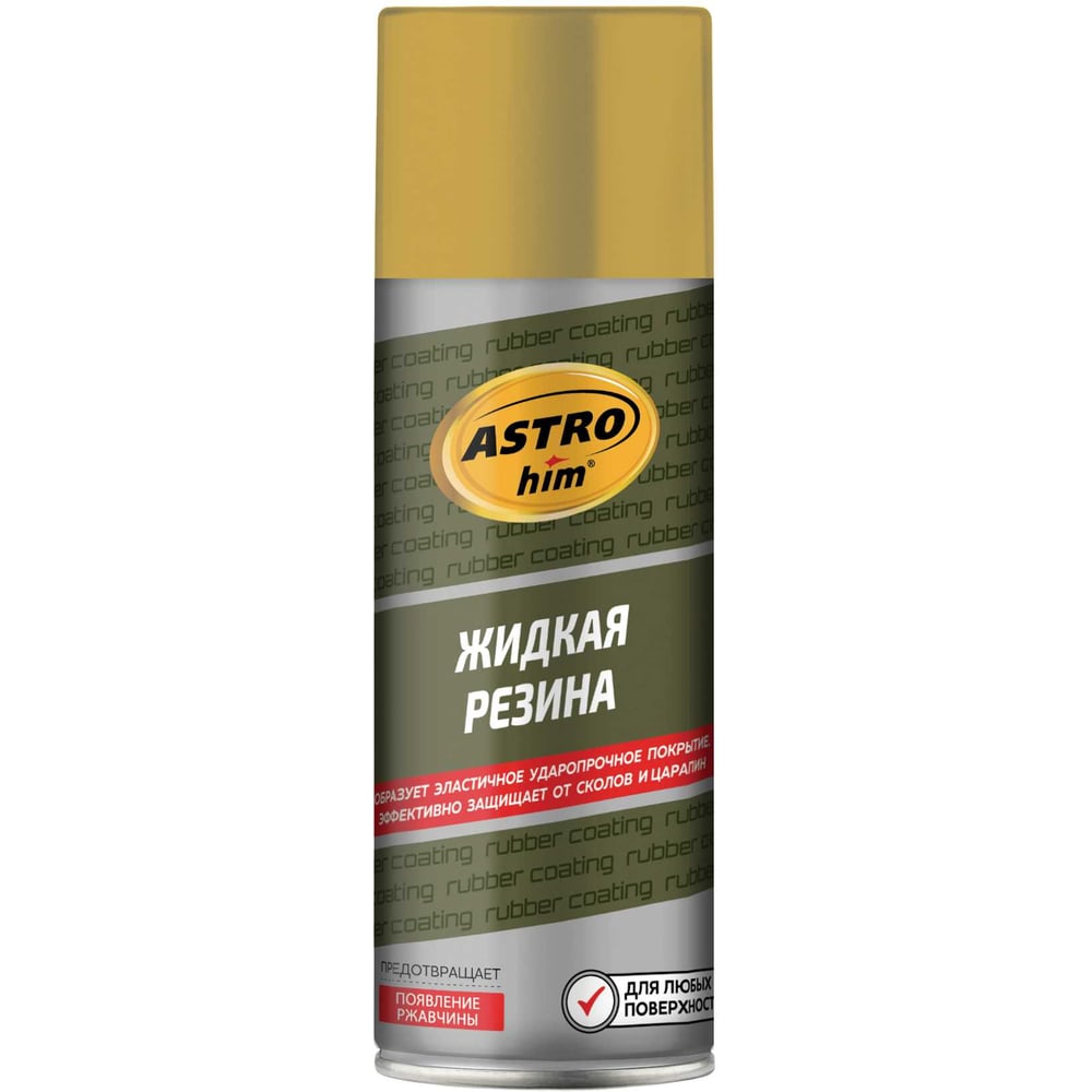 Изображение товара Жидкая резина Astrohim аэрозоль, золотой, 520 мл АС655