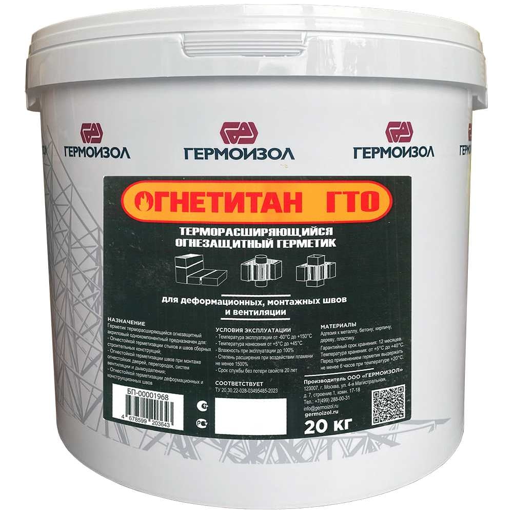 Изображение товара Огнезащитный герметик Огнетитан Гто ведро 20 кг акриловый противопожарный
