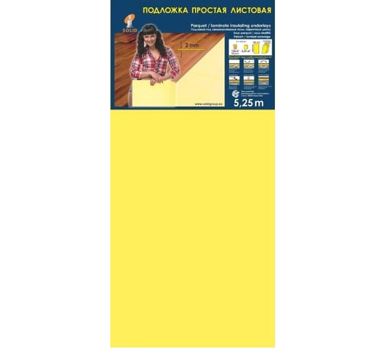 Изображение товара Подложка Солид лист желтый, 1050x500x2 мм, 5,25 м2 уп. 10 шт. 4690548024062 ТСТ00015728
