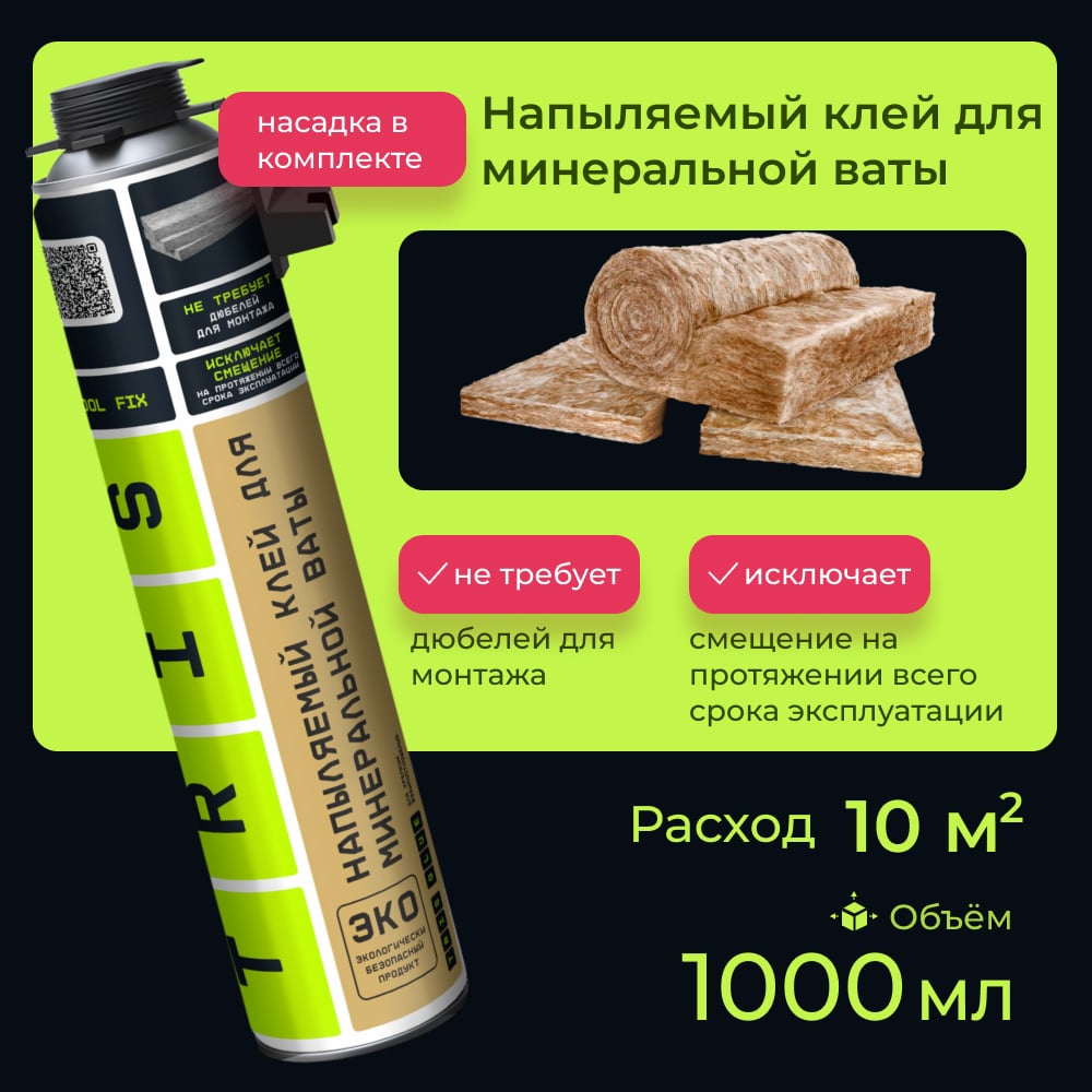 Напыляемый клей для теплоизоляции TriS Spider Web КП004