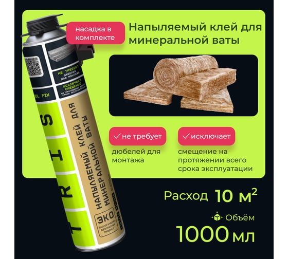 Изображение товара Напыляемый клей для минеральной ваты TriS WOOL FIX КГ007
