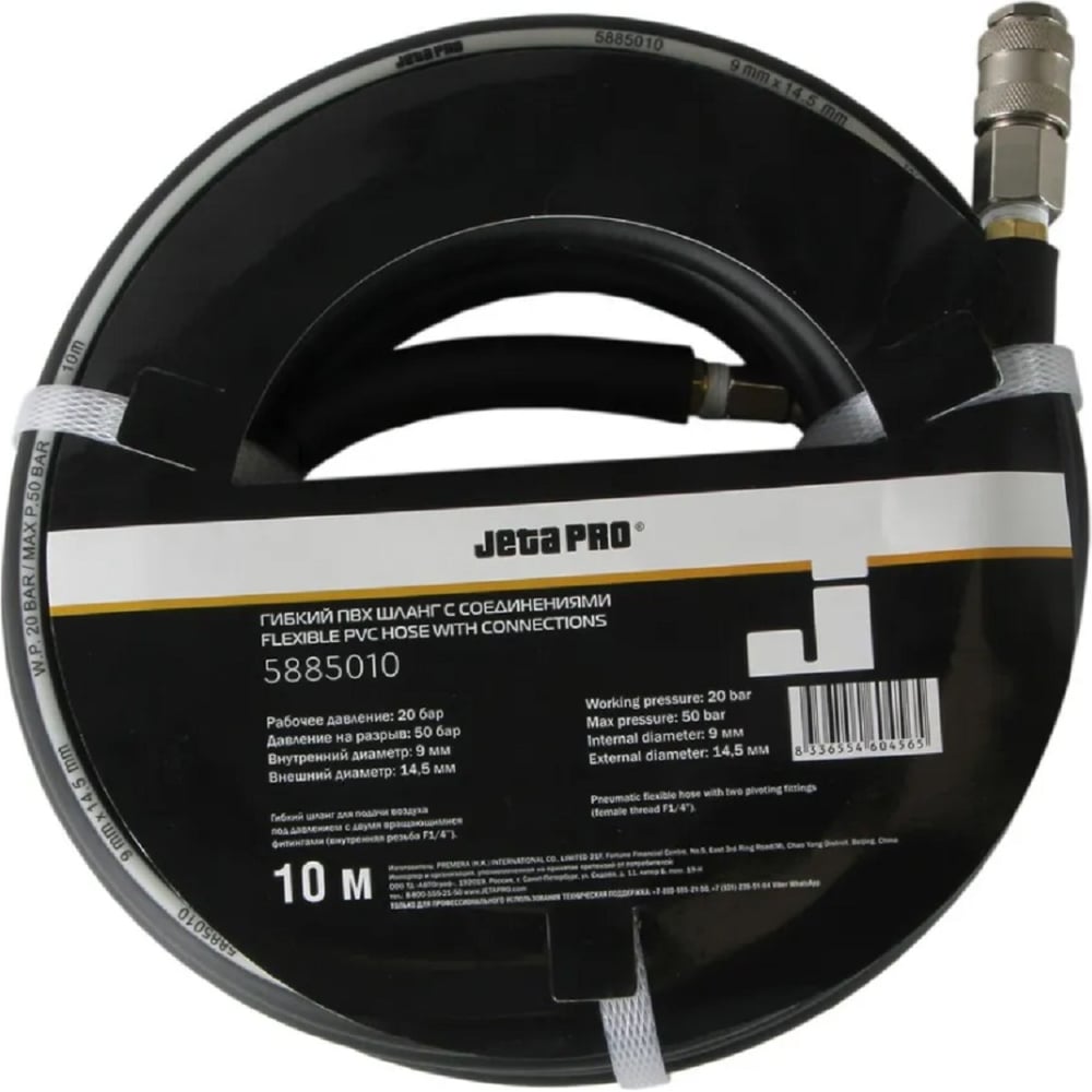 Шланг гибкий Jeta PRO 5885010