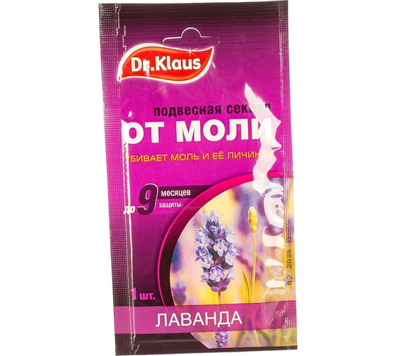 Изображение товара Секция картонная от моли Dr.Klaus лаванда, в пакете 1 шт DK03010071