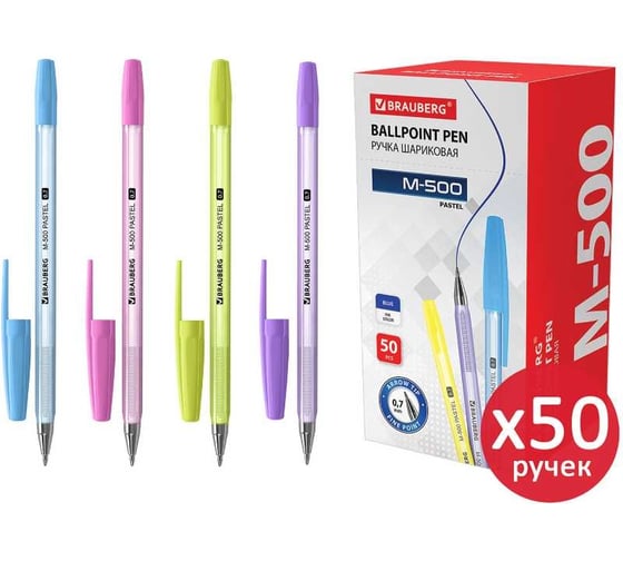 Изображение товара Шариковая ручка BRAUBERG m-500 pastel, синяя, 50 шт., линия письма 0.35 мм 880394