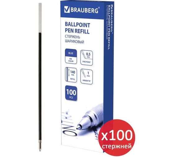 Изображение товара Шариковый стержень BRAUBERG 140 мм, 100 шт., синий, узел 1 мм 880202