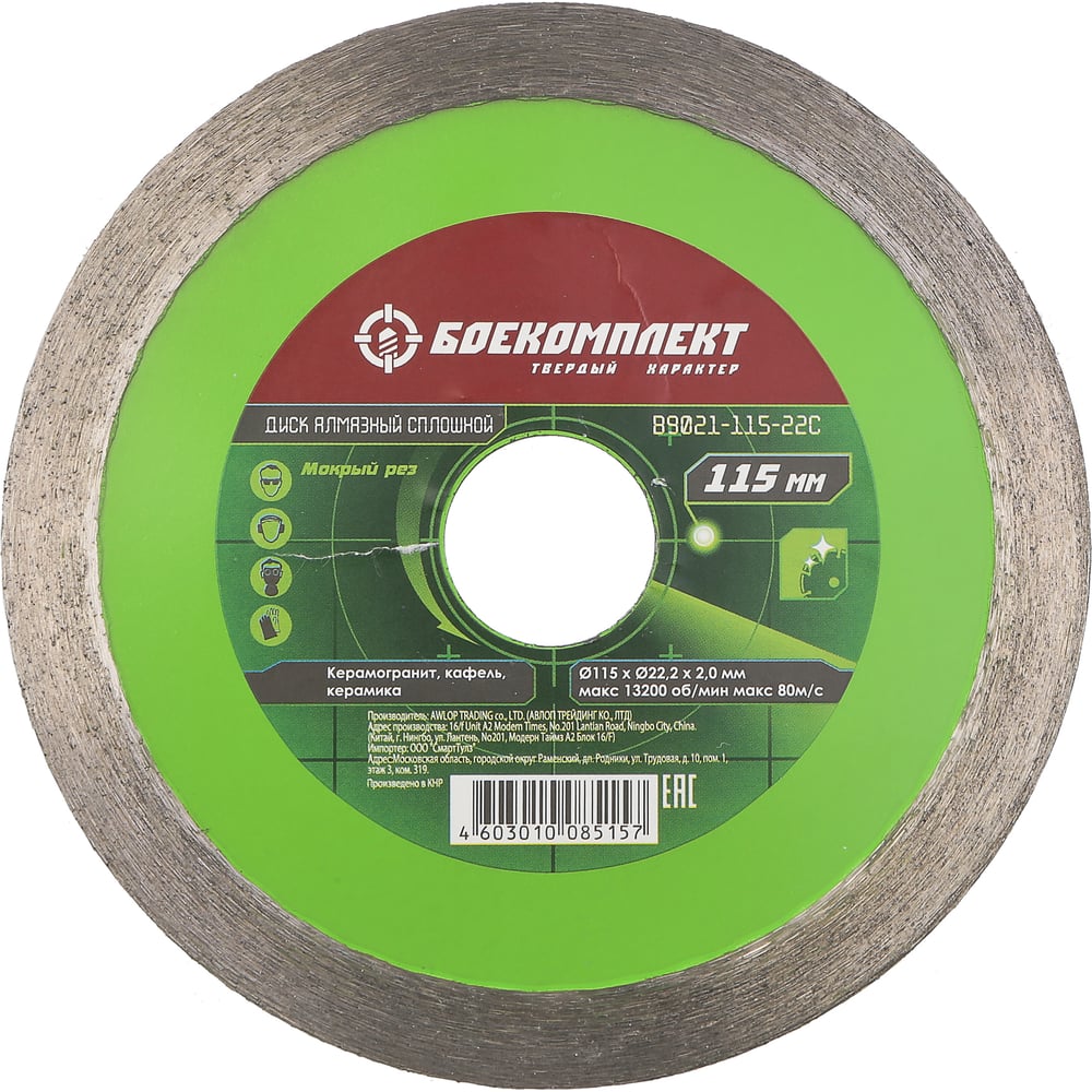 Изображение товара Диск алмазный сплошной 115 мм для керамики мокрый рез B9021-115-22C
