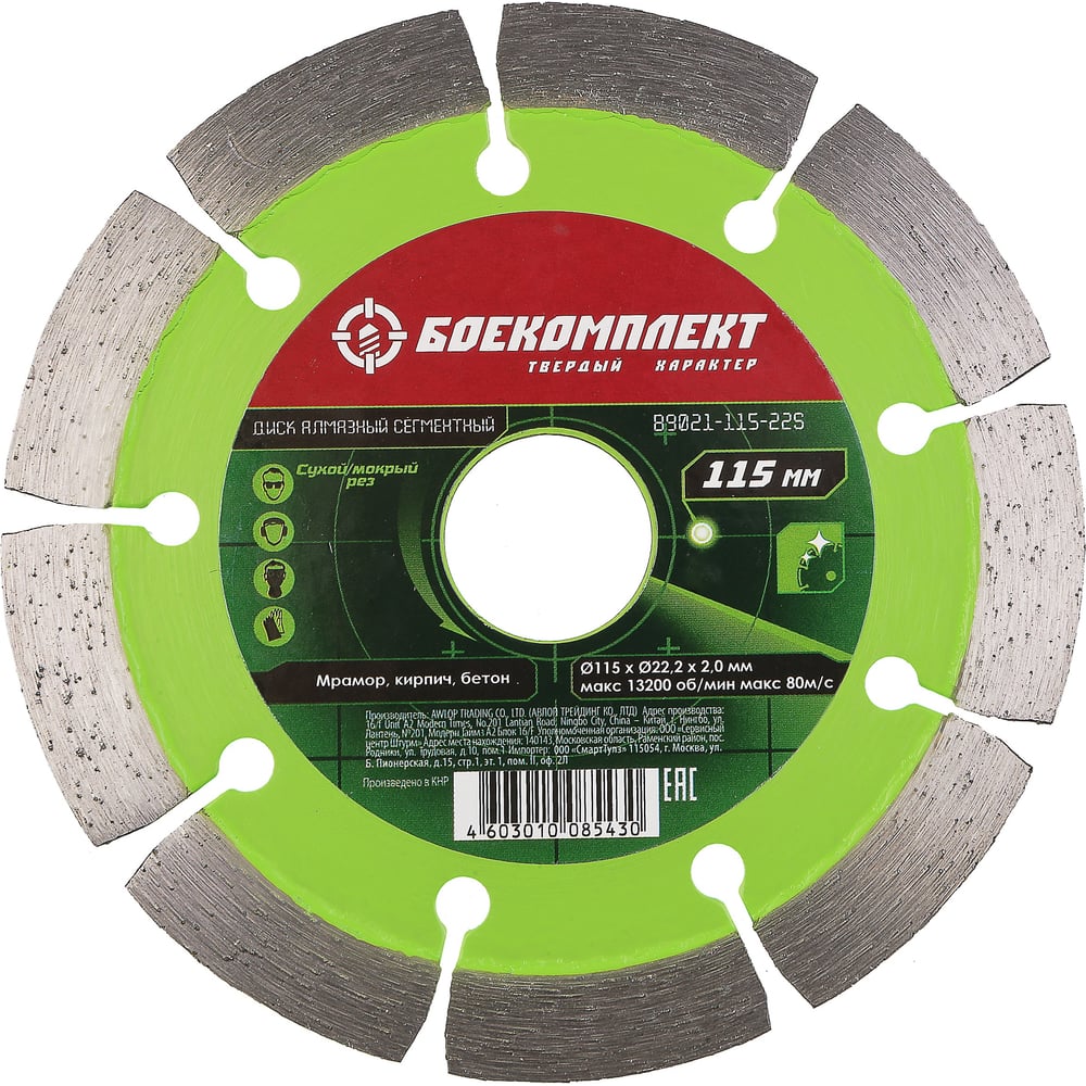 Изображение товара Диск алмазный сегментный 115x22.23x2 мм для резки бетона и армированного материала