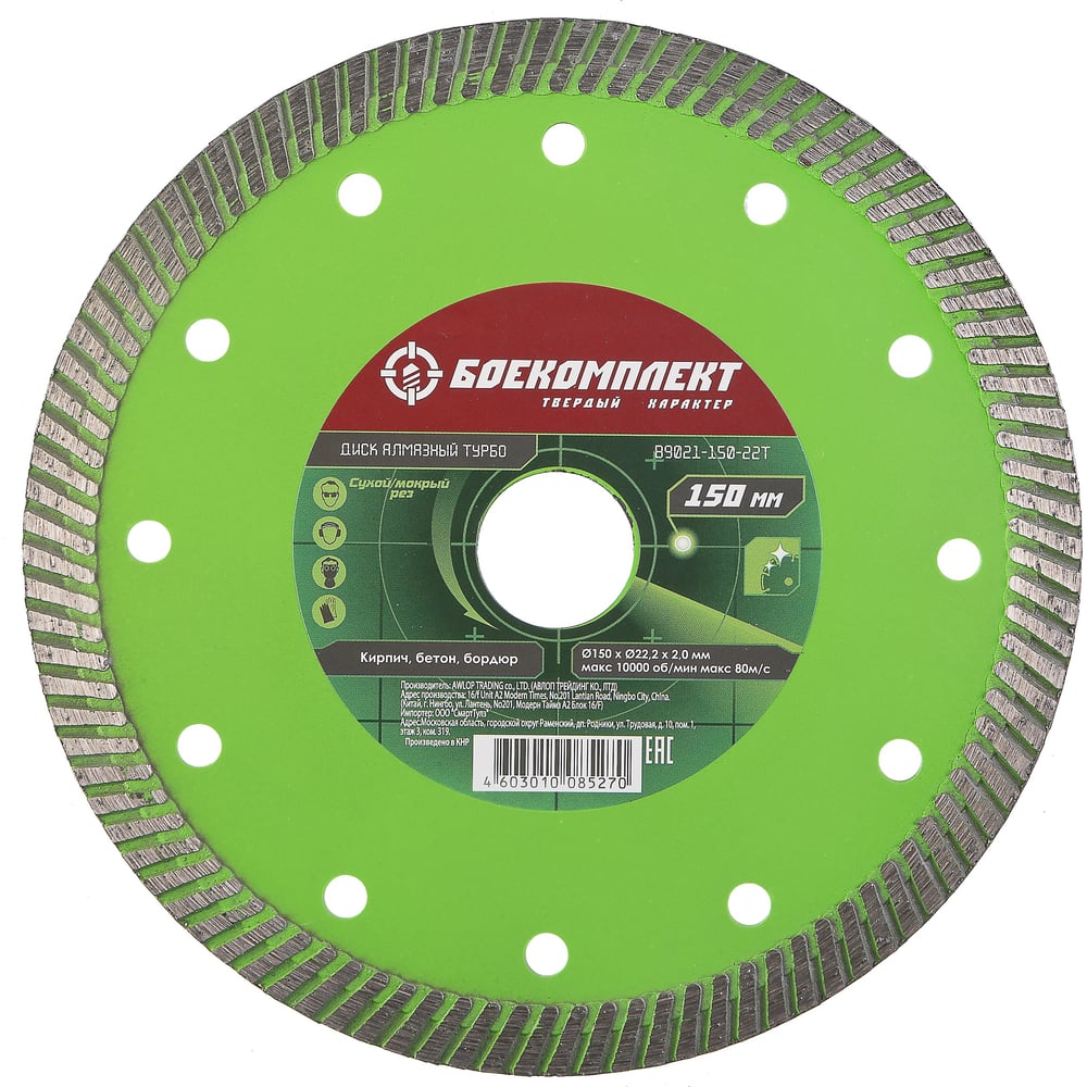 Изображение товара Диск алмазный Турбо 150x22.23х2.2 мм БОЕКОМПЛЕКТ B9021-150-22T