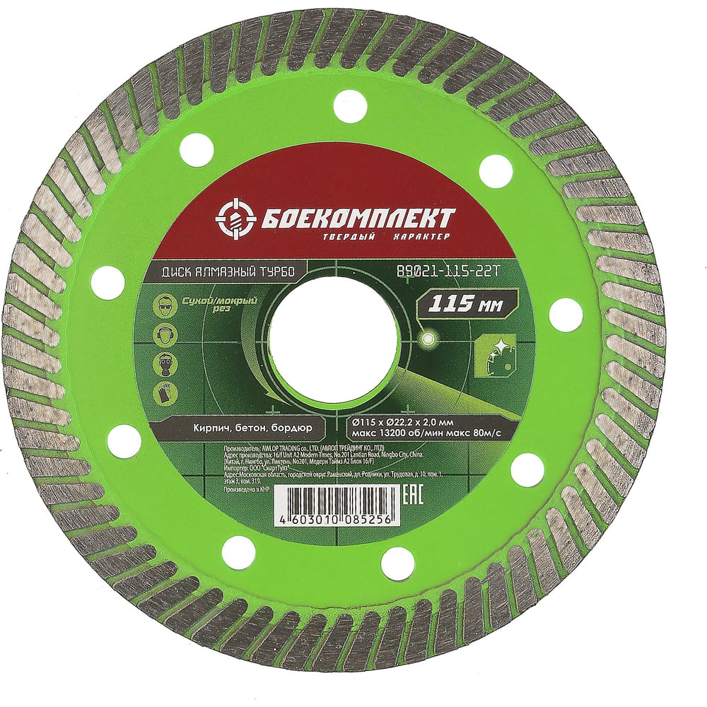Изображение товара Диск алмазный Турбо 115x22.23х2.2 мм по бетону для сухой резки